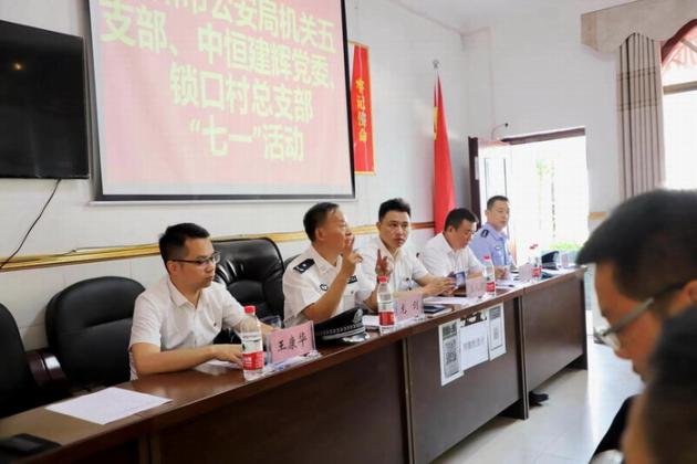 達(dá)州市公安局機(jī)關(guān)五支部、中恒建輝集團(tuán)黨委、 鎖口村總支部聯(lián)合慶“七一”活動(dòng)